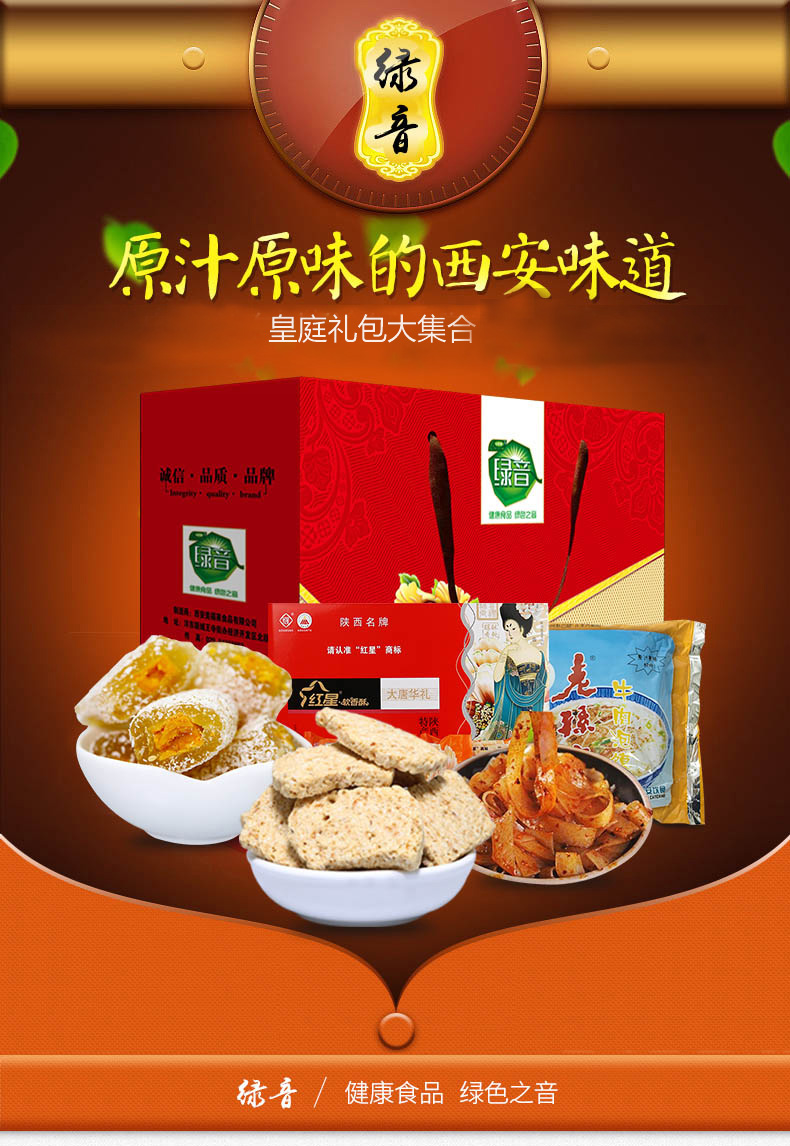 綠音(luyin) 休閒零食陝西特產禮盒西安小吃糕點混合禮箱禮品1288g_ 9