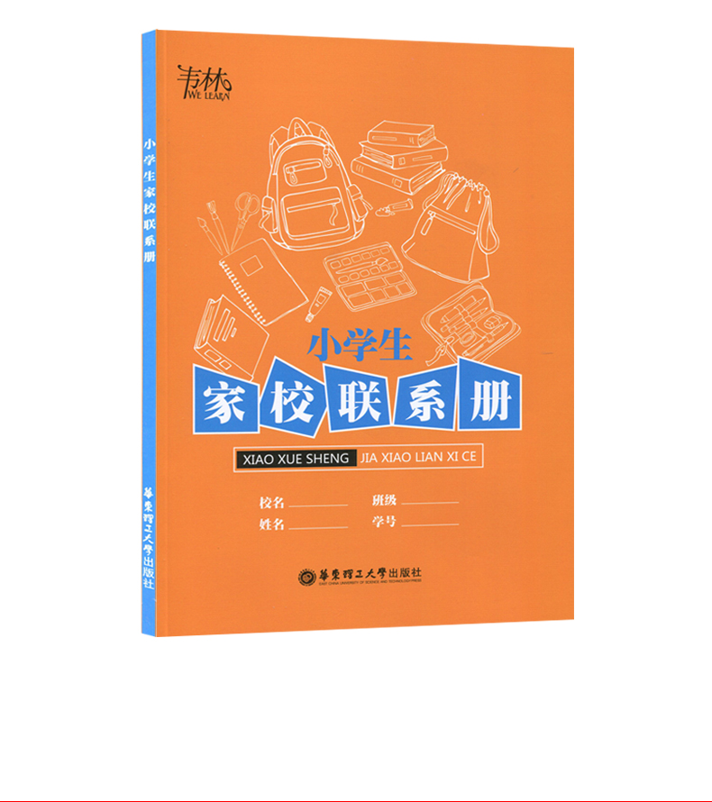 小学生家校联系册 家校练习册 小学生记事本备忘本家长联系手册 家庭