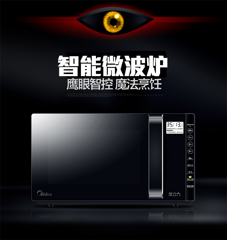美的（Midea）M3-L231A微波炉光波炉23L 
