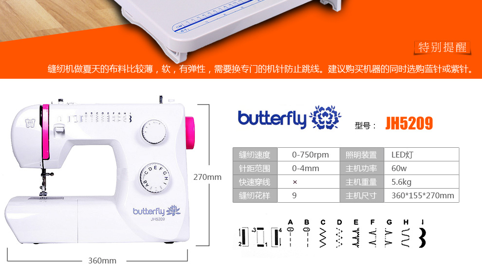 
                                                            蝴蝶牌家用电动多功能缝纫机JH5209家用机械带锁边吃厚强低噪音                