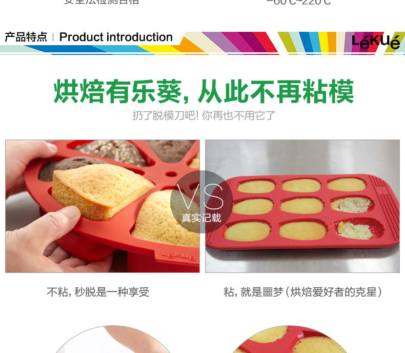 
                                        烘焙工具 LEKUE/乐葵 玛德琳9连蛋糕模 铂金硅胶模具烤箱家用                