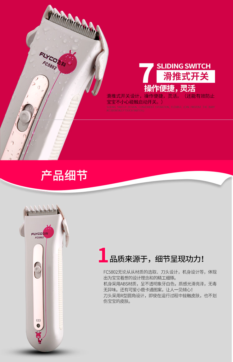 
                                飞科(FLYCO)FC5802儿童专用电动理发器电推剪             