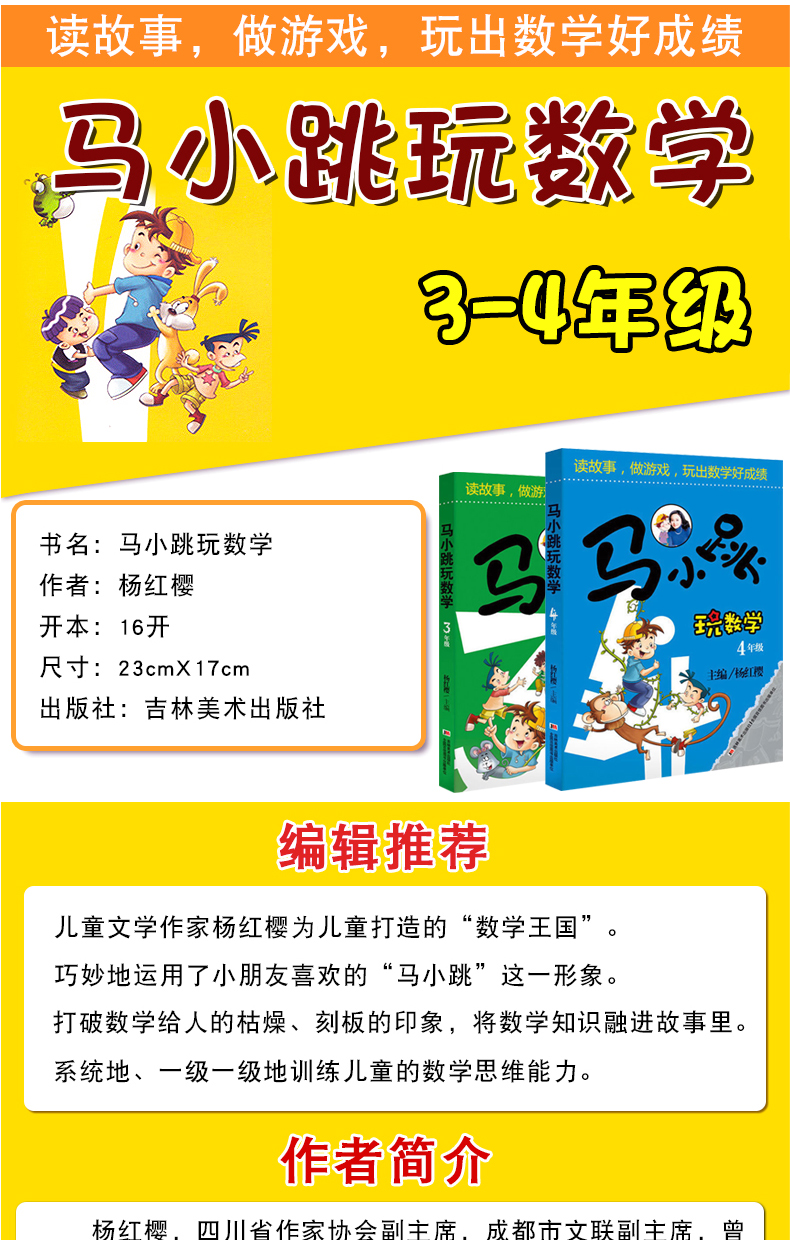 马小跳玩数学3年级 4年级套装2册杨红樱一年级(升级版)1-6年级小学生