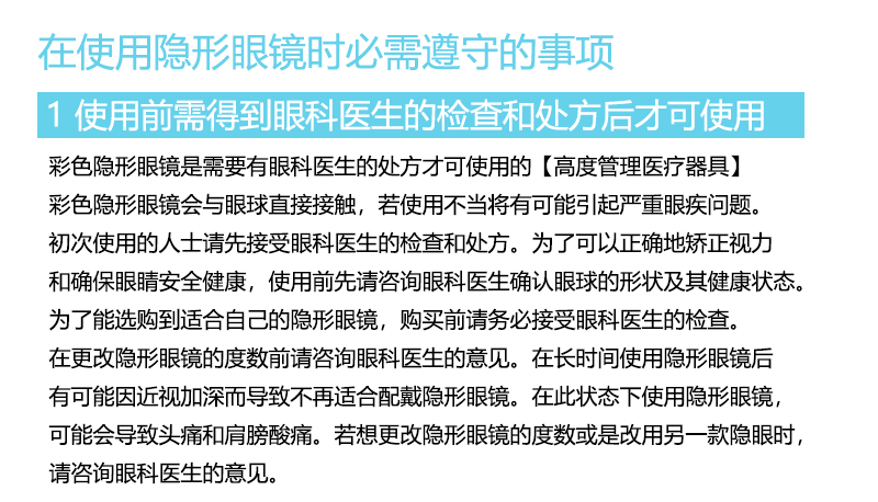 使用隐形眼镜时必需遵守的事项 使用隐形眼镜时必需遵守的事项