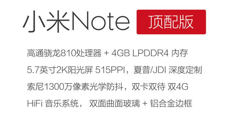 小米（MI）小米Note 顶配版 4G 手机  64G顶配 香槟金 移动4G (支持移动联通双4G)  标配