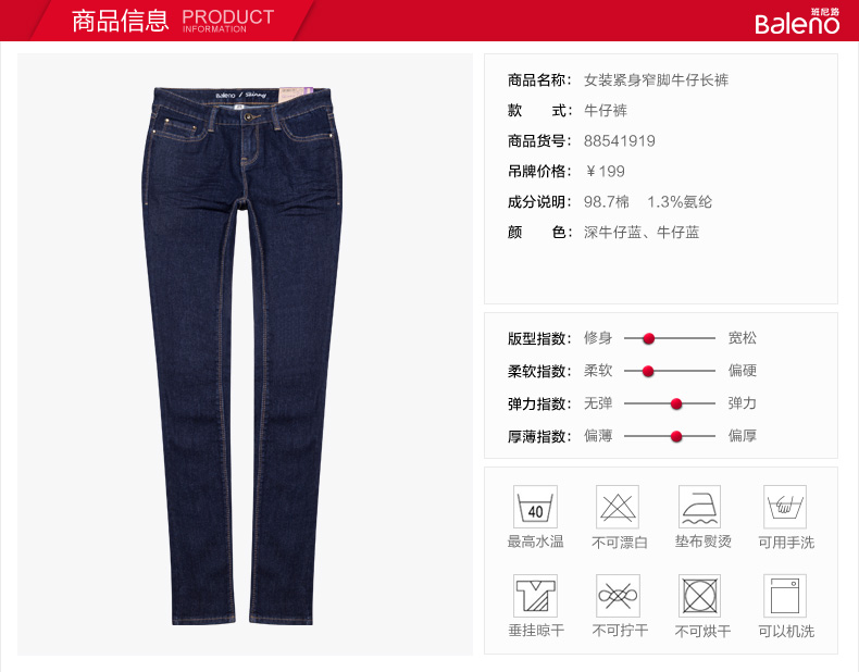 
                                        班尼路/Baleno新款韩版时尚紧身牛仔裤女 修身舒适女长裤裤子 深牛仔蓝 24                