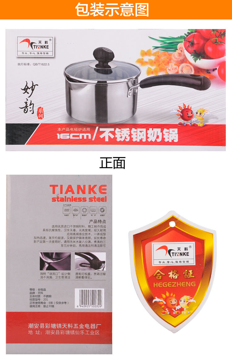 天科 可立盖滤口单柄复底奶锅不锈钢小汤锅 宝宝辅食锅16cm