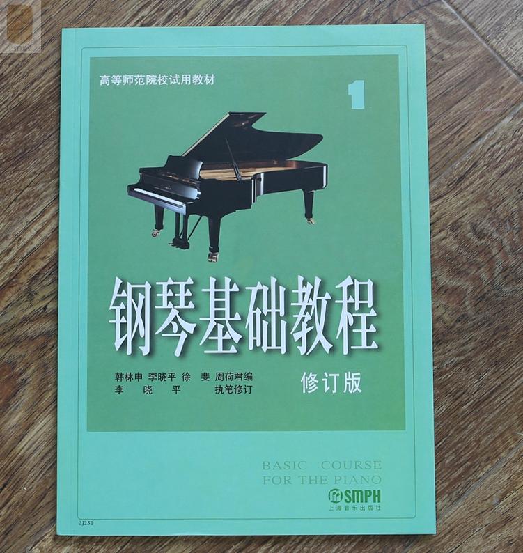 钢琴基础教程1修订版上海音乐出版社