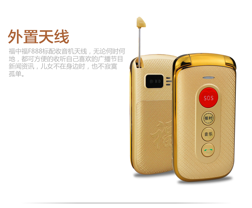 福中福(F-FOOK) F888 电信翻盖老人手机 红色