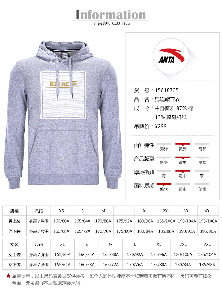 安踏anta男装连帽卫衣2016春新款针织运动上衣套头衫卫衣15618705 -1b