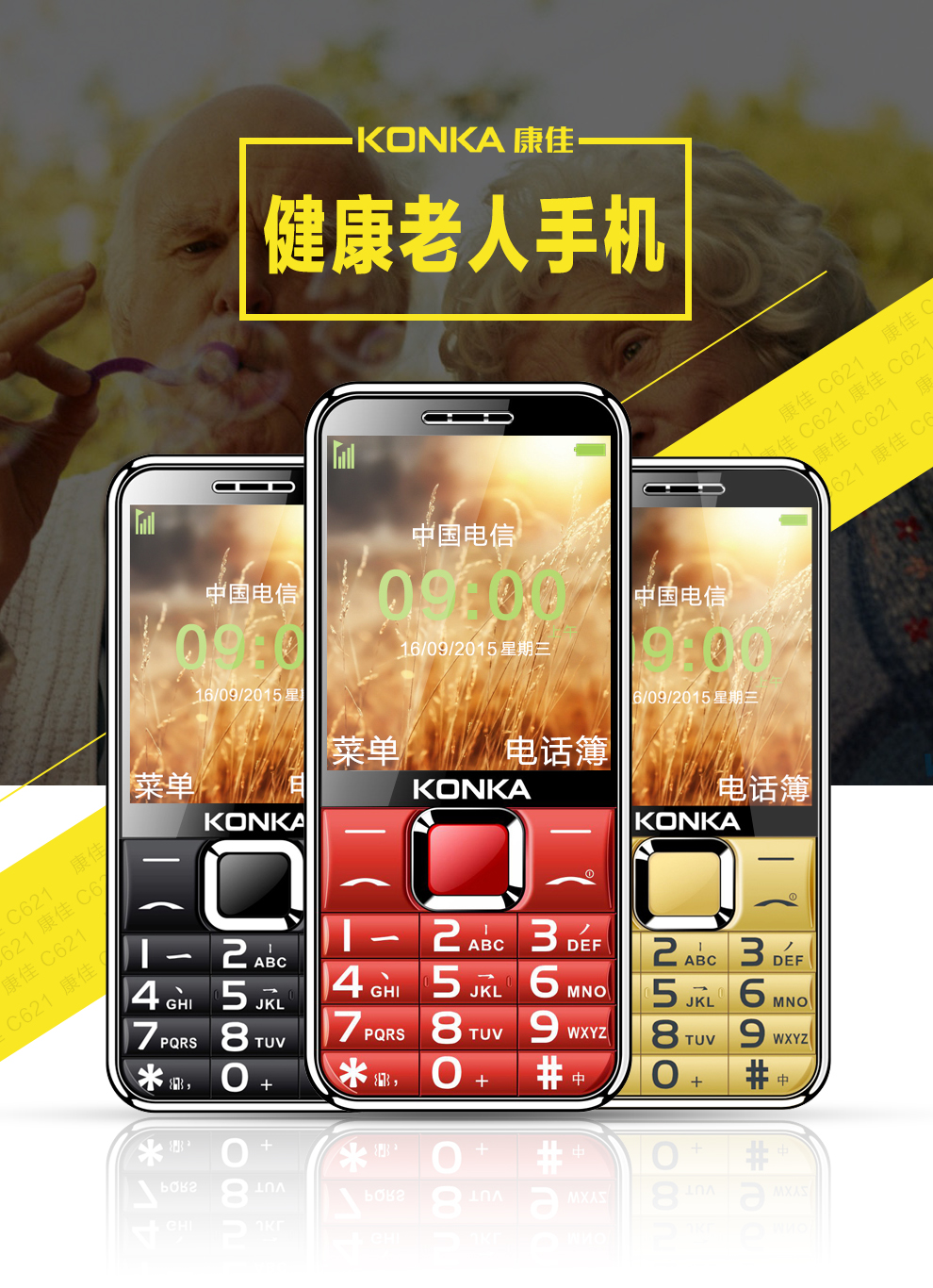 康佳（KONKA）C621 电信2G 老人手机 电信版 黑色+银