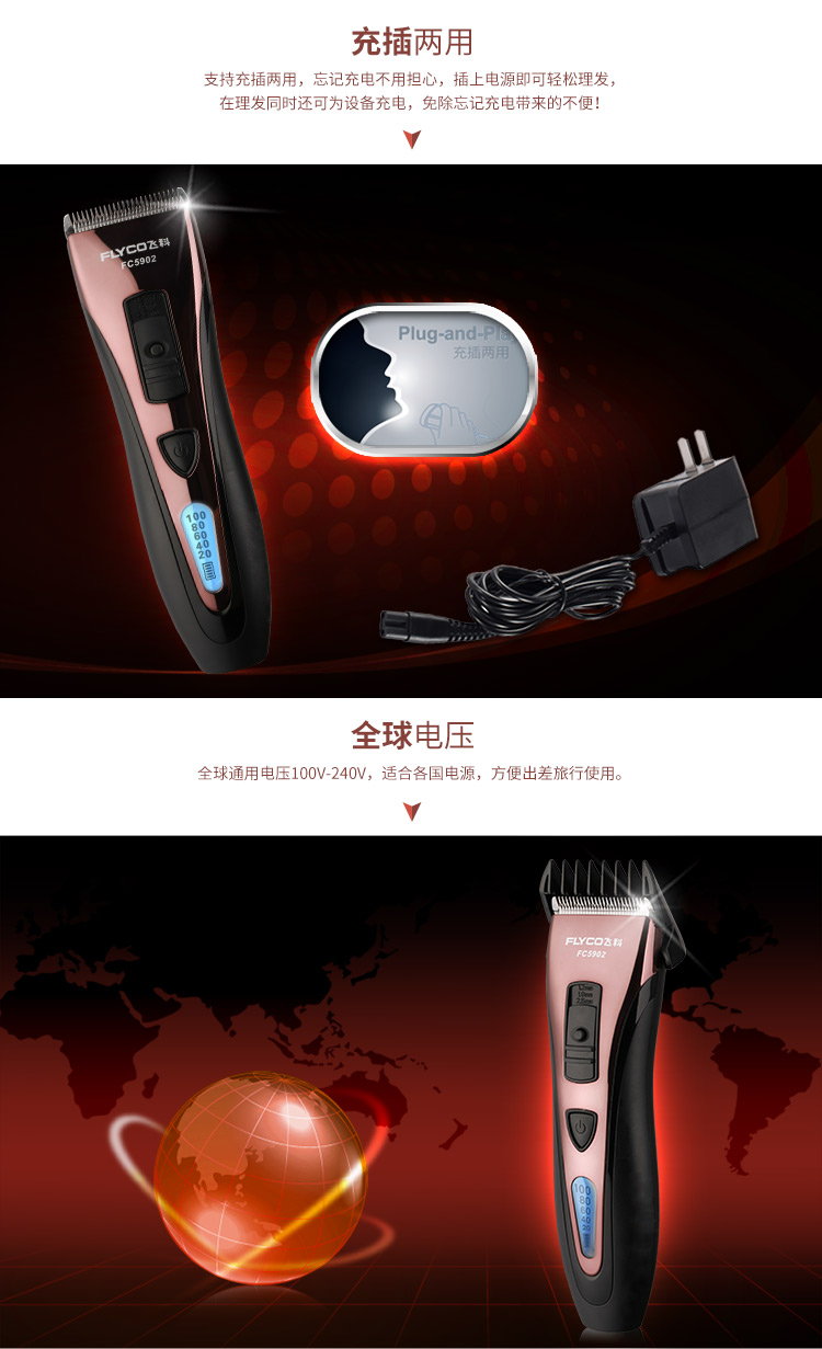 
                                        
                                                            飞科(FLYCO)专业电动理发器成人儿童电推剪 剃头电推子 FC5902                