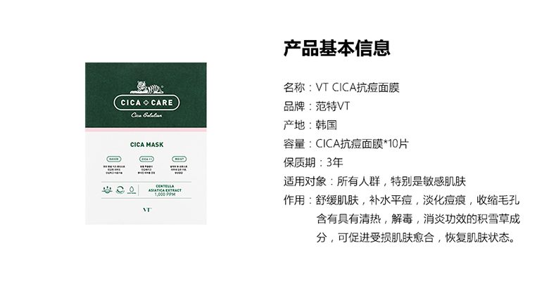韩国范特vtcica老虎面膜10片/盒