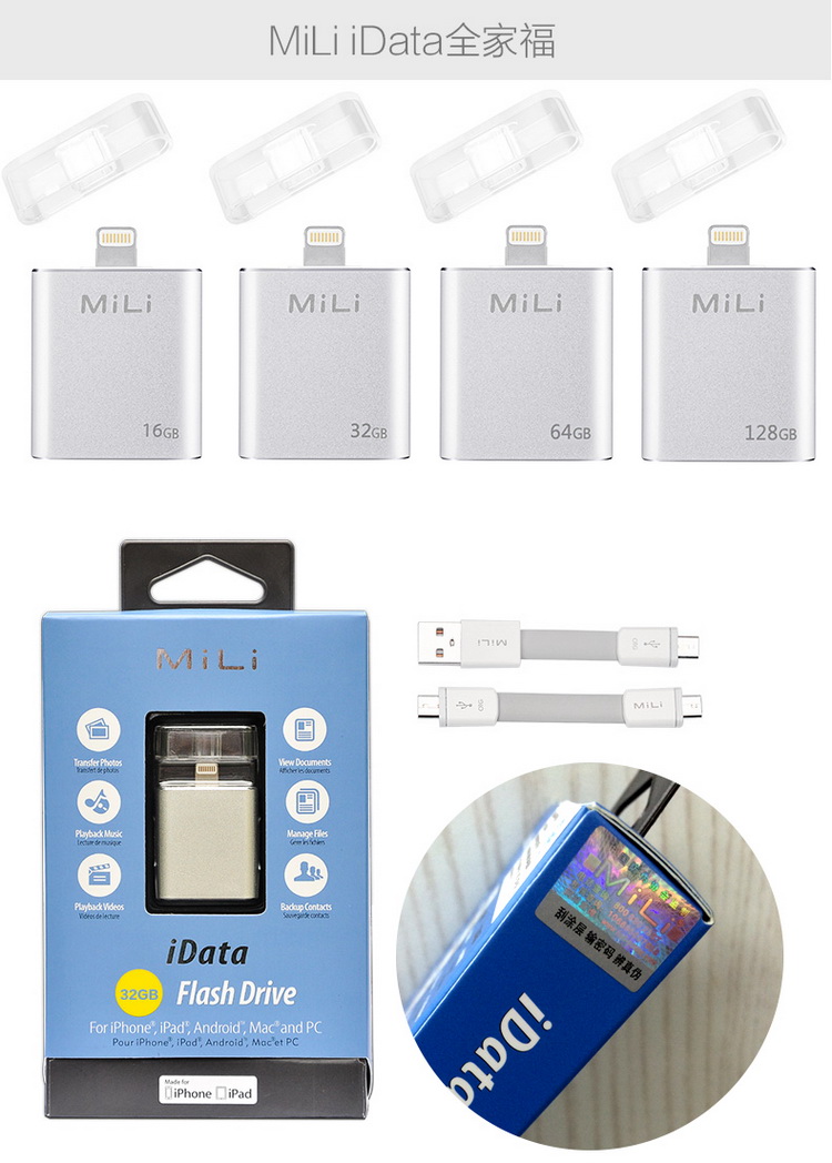 MiLi 米力 iData 苹果手机U盘 16G 苹果认证 iPhone5/5S/6/6 plus/安卓手机/安卓平板通用 银色