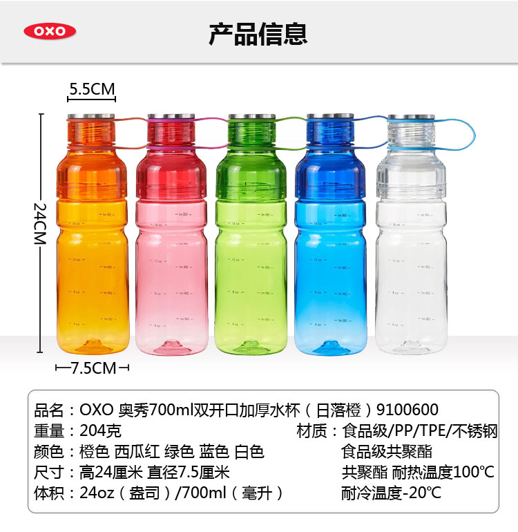 
                                        美国进口OXO奥秀经典设计710ml双开口大容量水杯9101100 白色                
