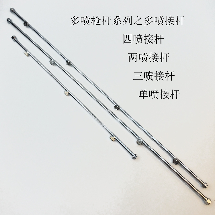 娴雅 农用喷雾器喷杆多喷头枪杆扇形多喷雾化喷杆高压多喷水枪杆 单