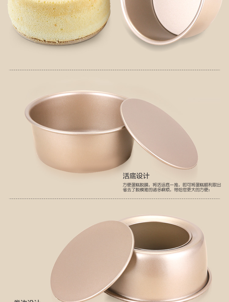
                                        杰凯诺6寸圆形黄金活底蛋糕模具 金色碳钢不粘层轻松易脱模 戚风蛋糕烘焙工具                