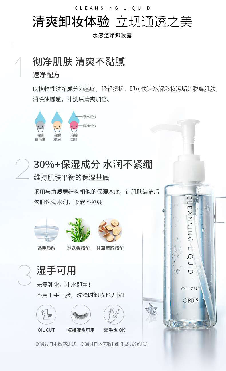 奥蜜思卸妆水防晒隔离 奥蜜思orbis卸妆防晒隔离清爽明星套装卸妆露150ml 防晒隔离28g 行情报价价格评测 京东