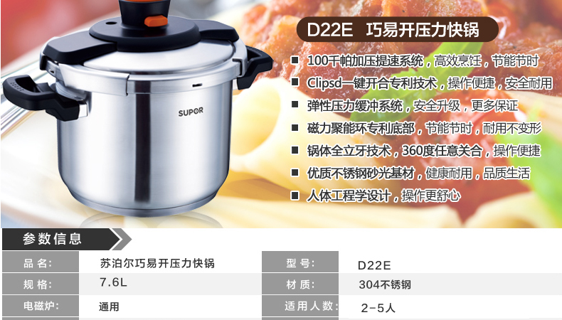 
                                                            苏泊尔（SUPOR） 7.6L高压锅燃气压力锅不锈钢大容量高压锅 电磁炉明火通用D22E                