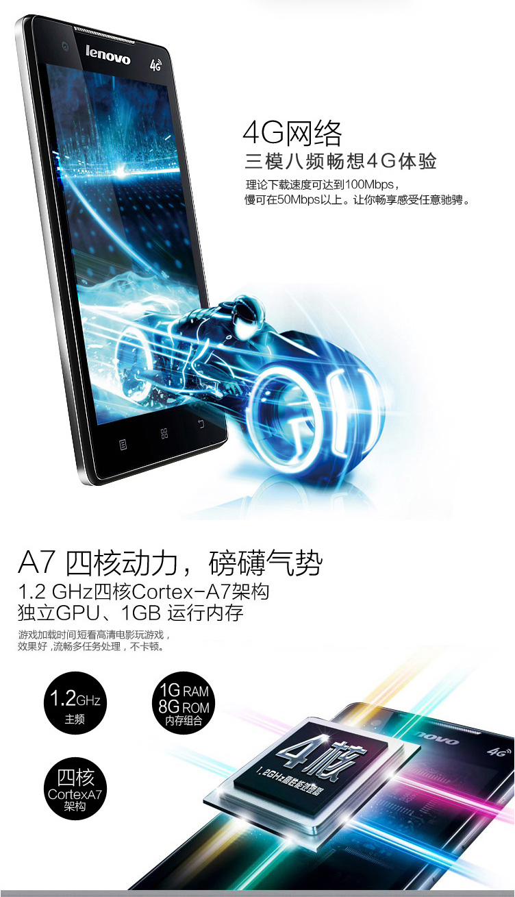 联想 A788t  移动4G 智能 手机（8G ROM） 黑色