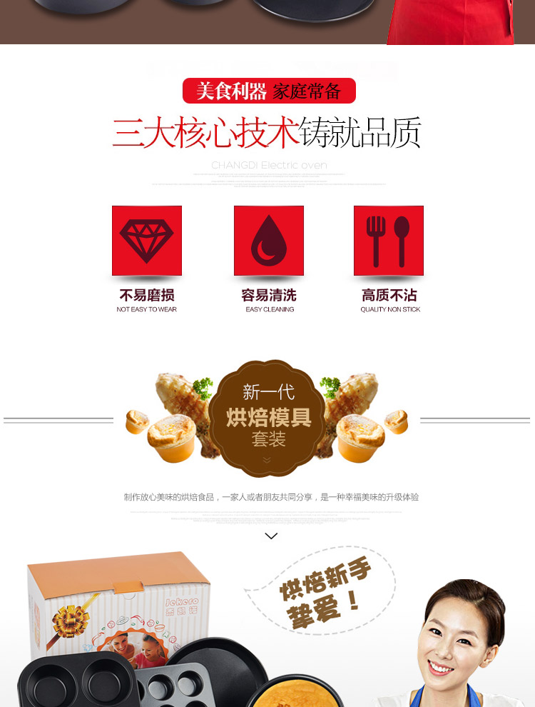 
                                        
                                        杰凯诺 Jekero DIY必备烘焙工具套装 不粘披萨盘/长方形吐司/6寸、8寸蛋糕/6连杯蛋挞模具烘培套装                