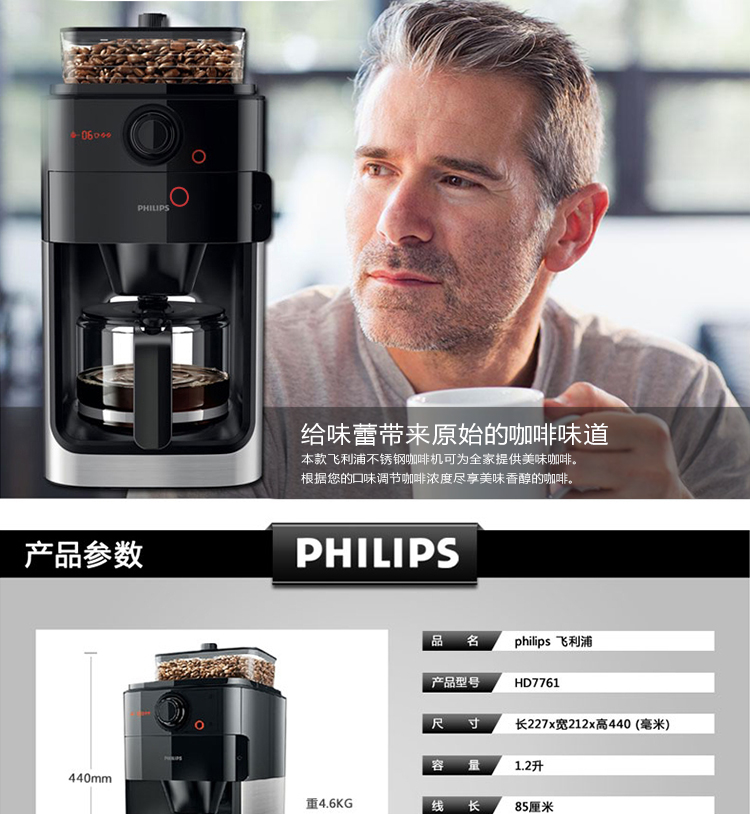 飞利浦（PHILIPS）HD7761 家用咖啡壶 全自动咖啡机 豆粉两用 银色款