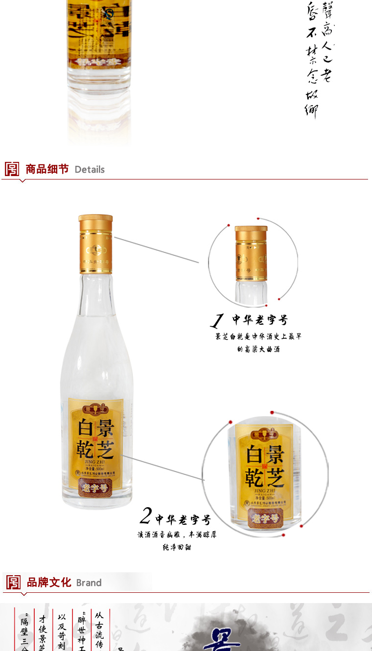 中酒網 景芝 52度白乾老字號酒500ml*6 山東知名白酒 景芝白乾