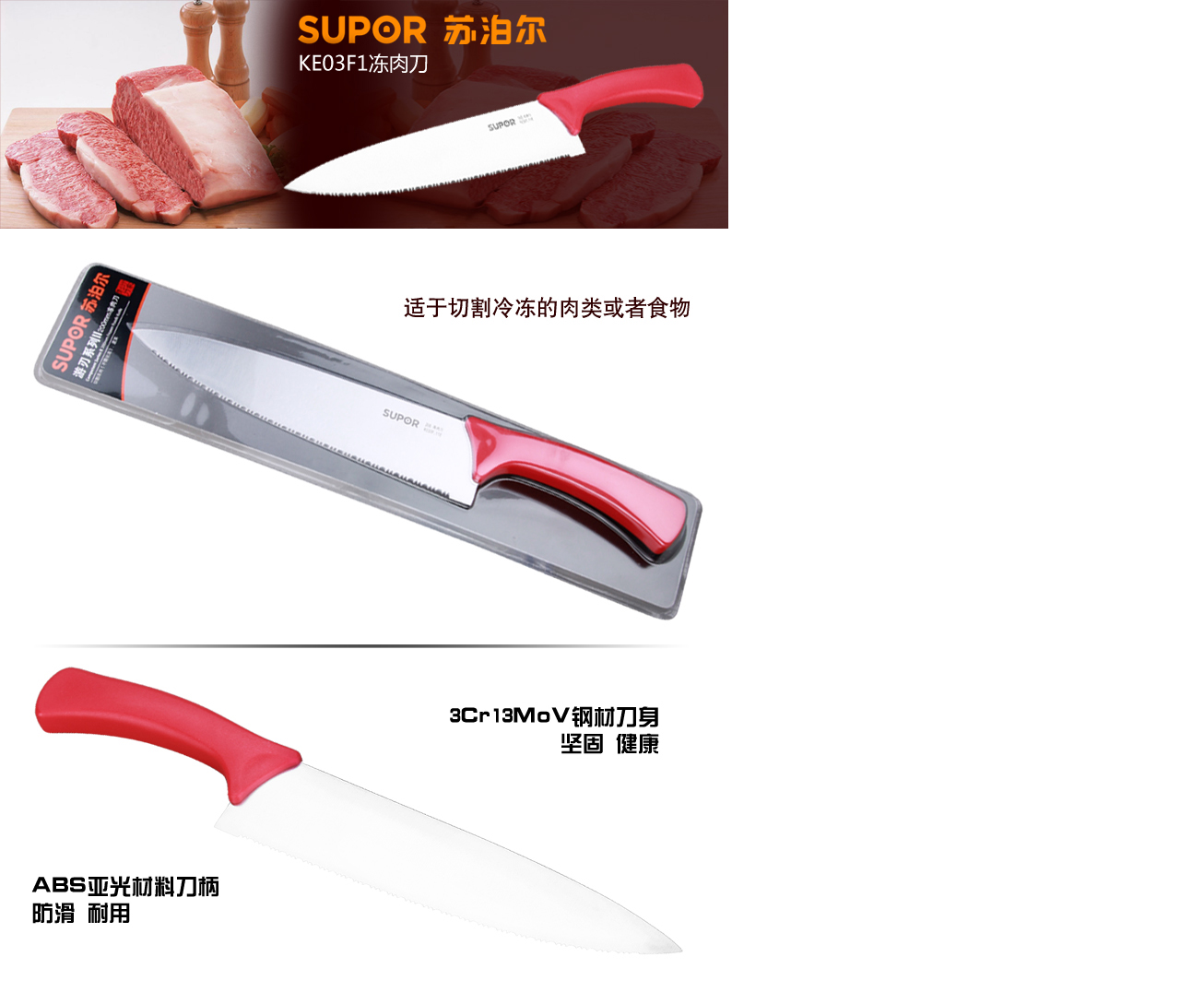苏泊尔游刃系列II200mm冻肉刀KE03F1 赠品包装