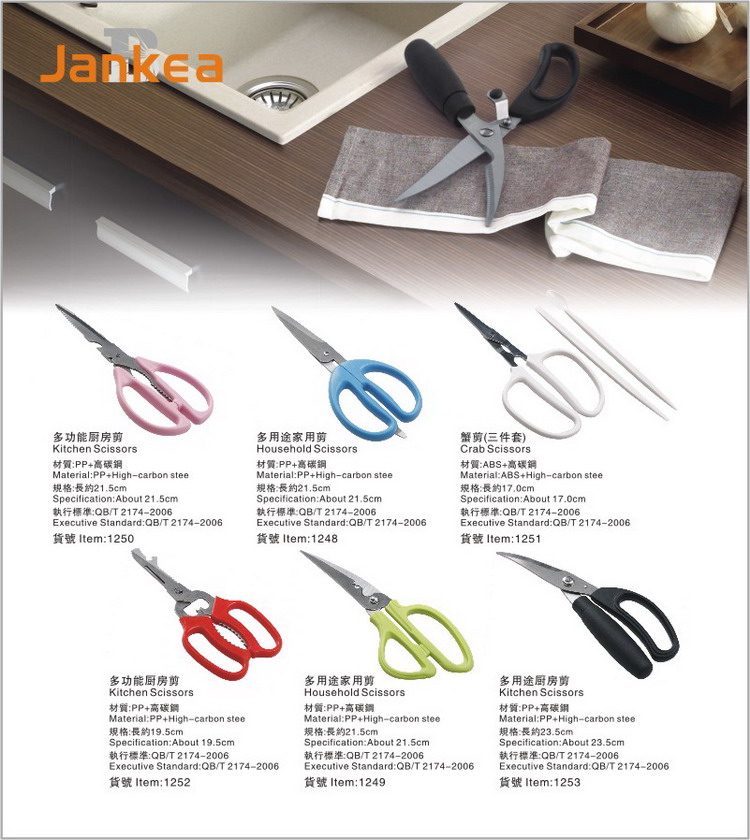 千卡（Jankea）多功能厨房家用剪刀 鸡骨虾蟹剪子 可用于开罐头 拧螺丝 1248
