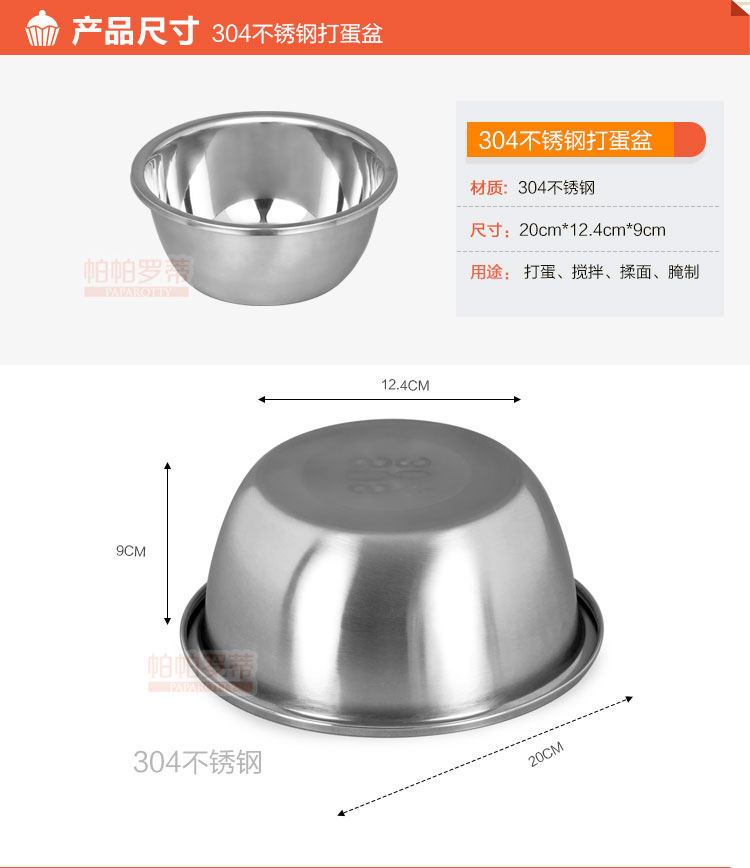 
                                                            帕帕罗蒂 不锈钢盆打蛋盆面盆汤盆洗菜盆子 烘焙工具                