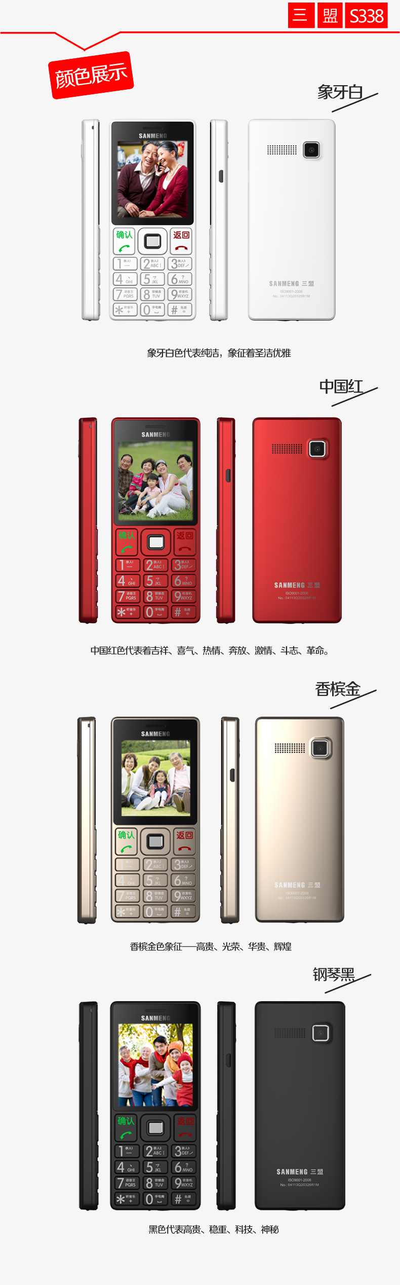 三盟（SANMENG）S338 移动/联通2G 老人手机 白色