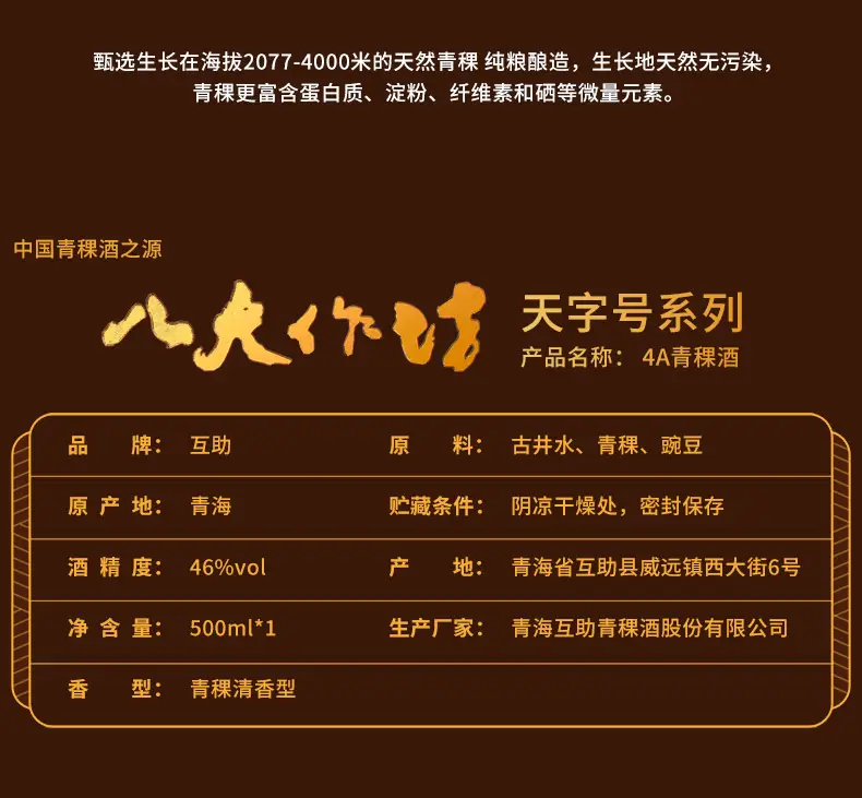 46°互助4a八大作坊青稞酒 清香型白酒 500ml 特产【图片 价格 品牌
