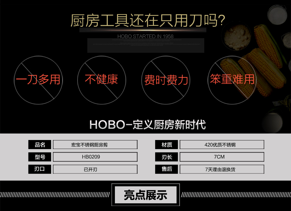 
                                        宏宝不锈钢精品厨房剪刀家用不锈钢型厨具强力剪鸡骨剪HB0209                