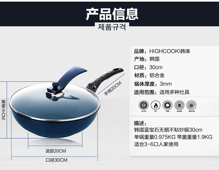 
                                        
                                                            
                                                            韩库（highcook）韩国进口蓝宝石系列无烟锅不粘锅炒锅炒菜锅麦饭石电磁炉炒锅30cm                