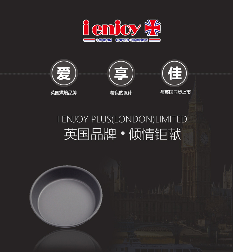 
                                        爱享佳（ienjoy +） 烘焙工具 披萨烤盘 6寸8寸 圆形深匹萨盘 不粘烤盘 家用烤箱配件 10.5寸 232010                