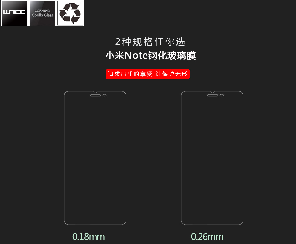 wncc 康宁钢化玻璃膜手机贴膜 适用于小米Note 美国康宁 0.18mm
