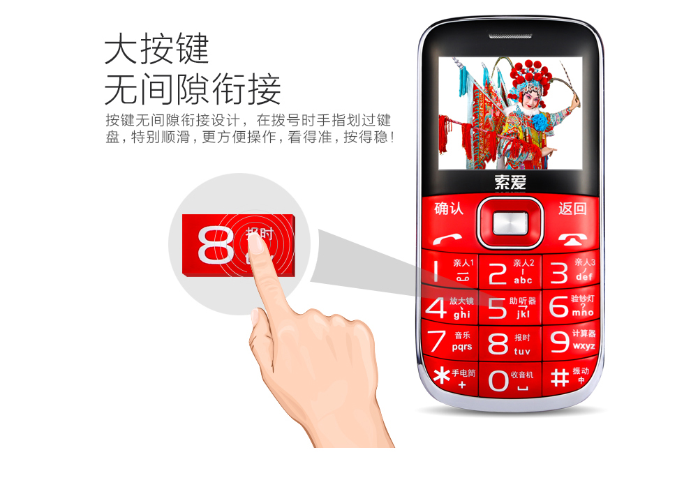 索爱 SA-310 移动/联通2G 直板老人手机 黑色