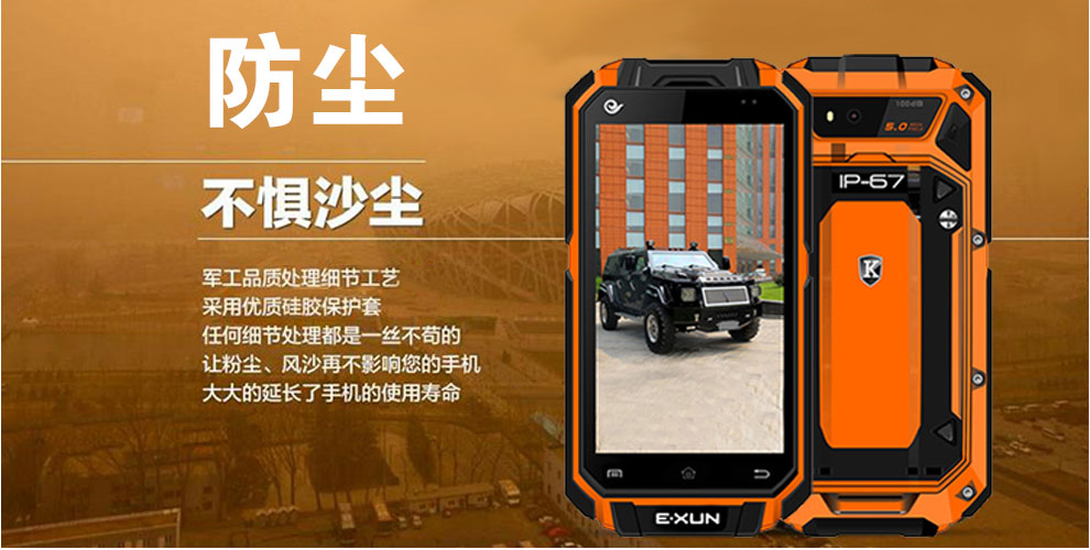 E.XUN X10 电信3G全网通 三防智能手机 天翼对讲 双模双待双通 橙色