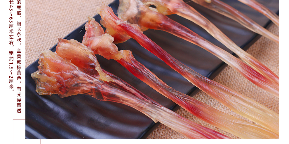 汉资堂梅花鹿鹿筋干鹿筋带蹄带皮鹿筋鹿筋净筋500g