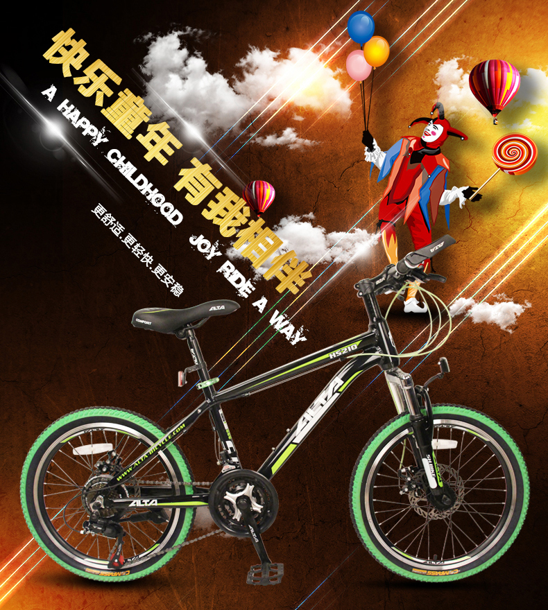 艾踏alta儿童山地车 杰瑞德 20寸铝合金车架21速变速 彩色外胎舒适