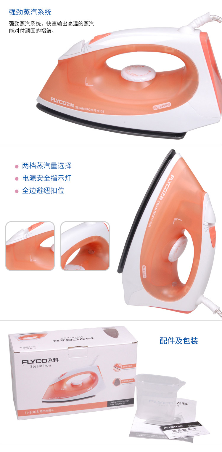 
                                        飞科(FLYCO)FI-9308蒸汽电熨斗 1400W（亮丽橘色）                