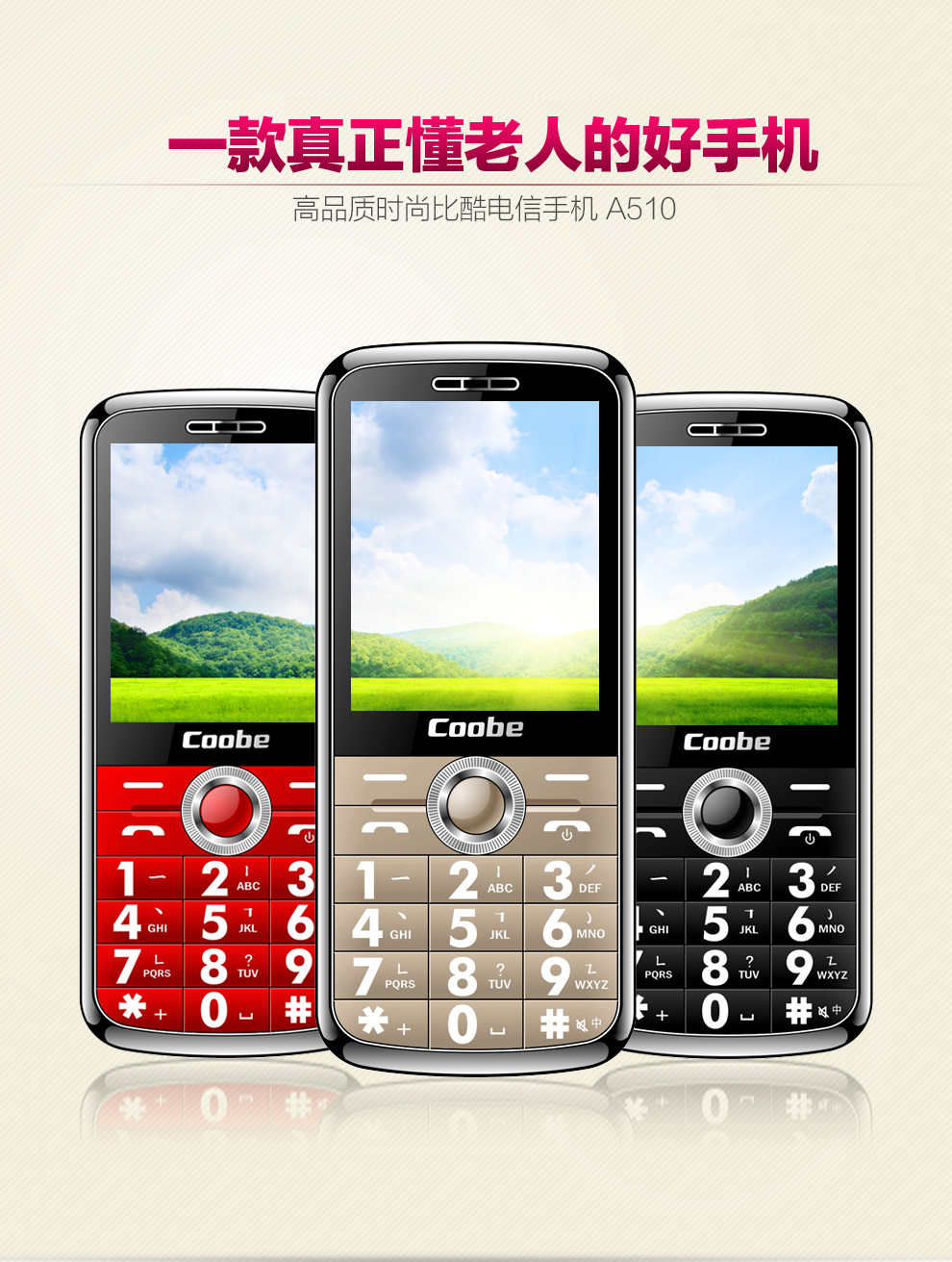 比酷(Coobe) A510 电信2G老人手机 香槟金 老年版