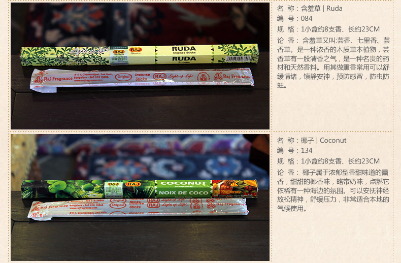RAJ印度香薰香 手工香熏香薰檀香沉香线香 薰衣草/055
