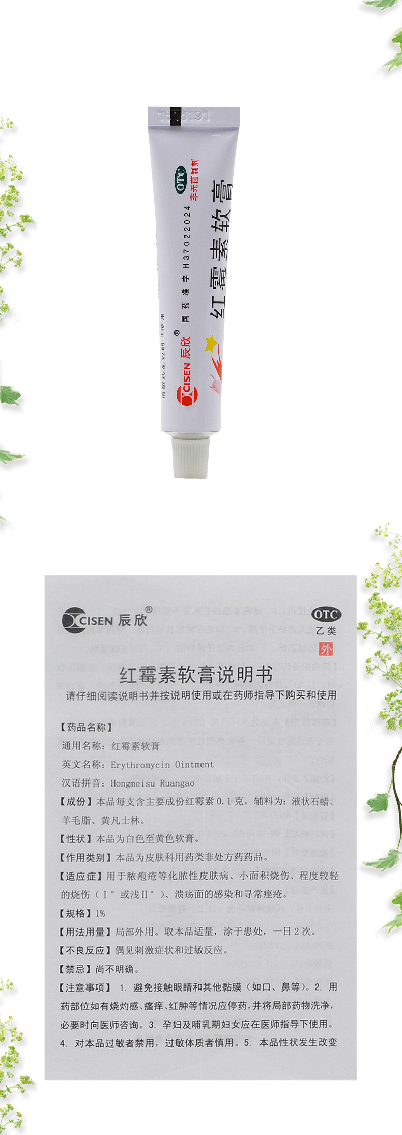 辰欣 红霉素软膏 10g 5盒装