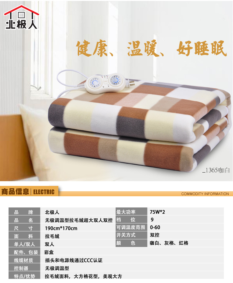 
                                        北极人全线路特别安全保护双人双温双控电脑定时电热毯(1755)（1.7*1.5米） 蓝灰格                