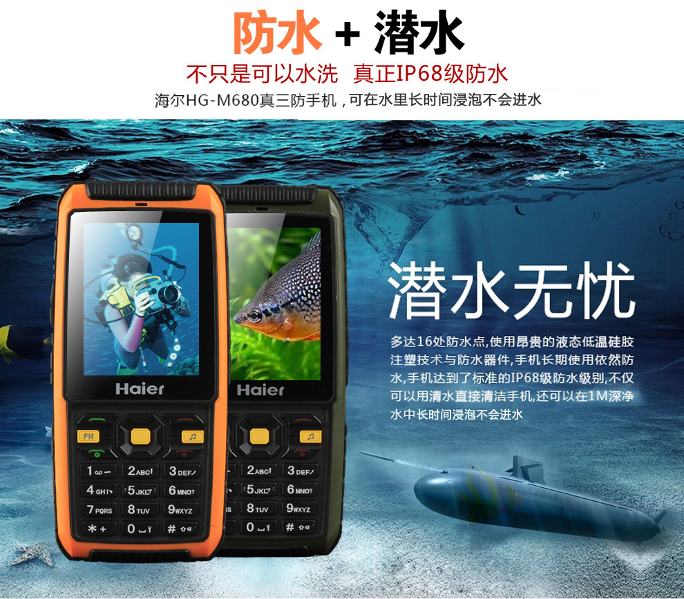 海尔HG-M680 移动/联通2G三防老人手机 双卡双待 炫酷黑