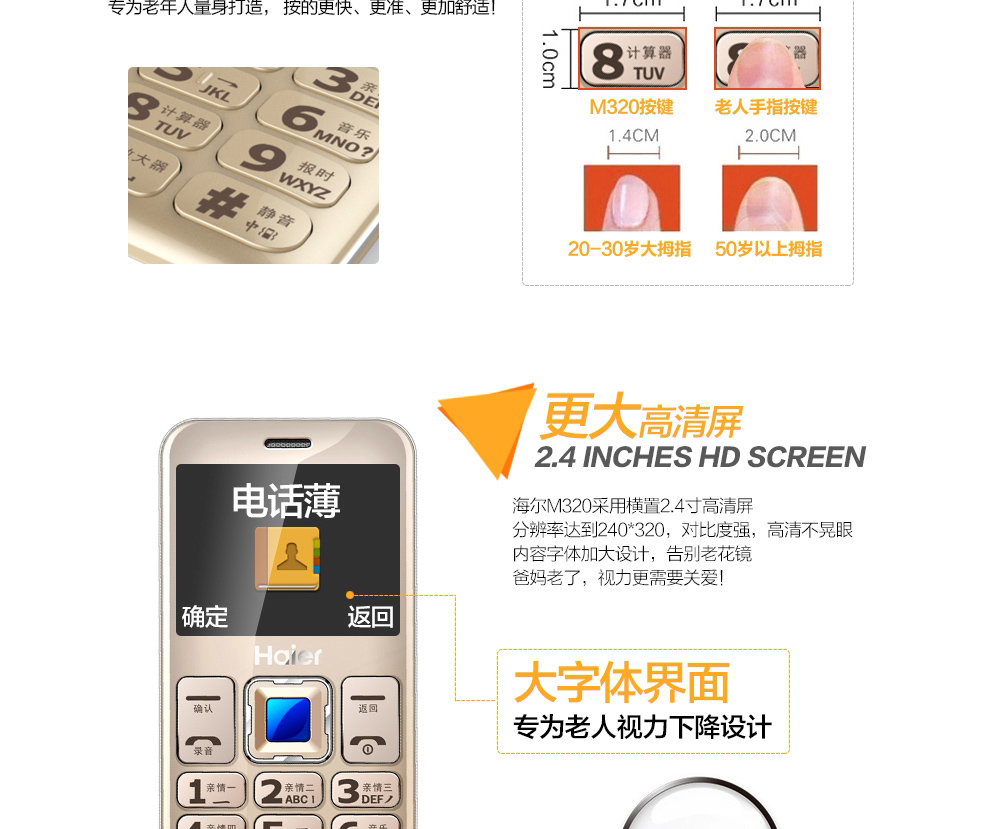 海尔HG-M320移动/联通2G大音量大按键大字体长待机语音播报时尚直板老人手机 博雅黑
