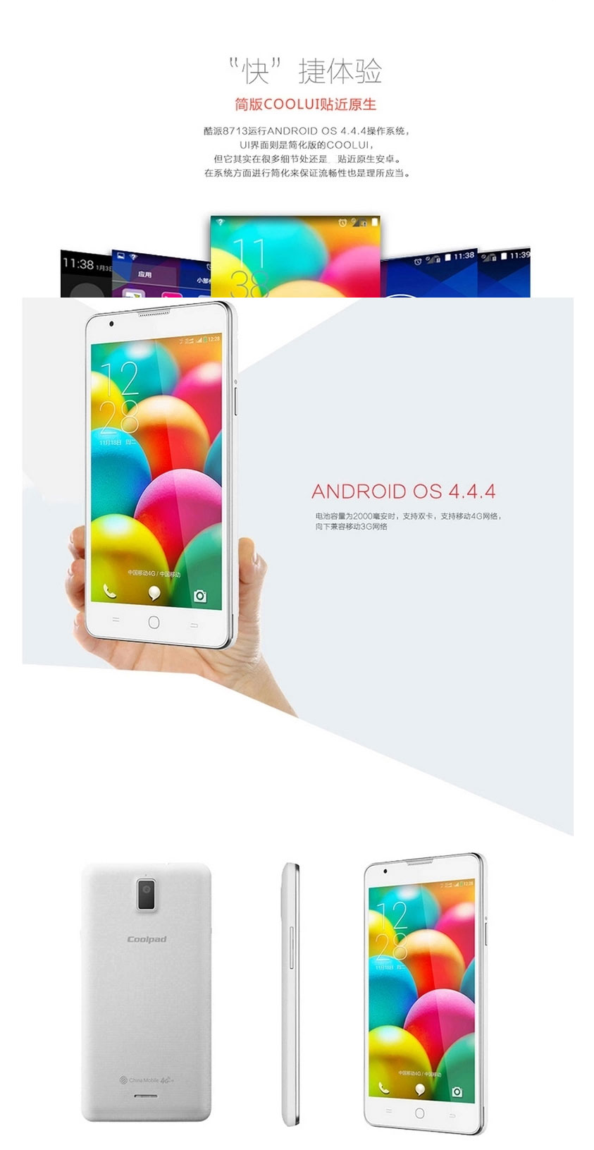 酷派(Coolpad) 8713 移动4G智能手机 极地白