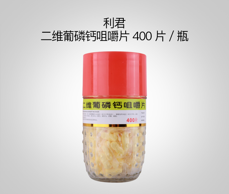 利君二维葡磷钙咀嚼片奶味钙片400片儿童孕妇补充钙哺乳期妇女钙otc