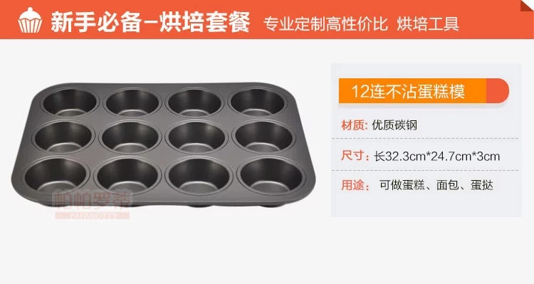 巧尚  烘焙工具 加厚大号十二连杯DIY不粘圆形马芬 蛋糕模具 烘培烤箱模具烤盘